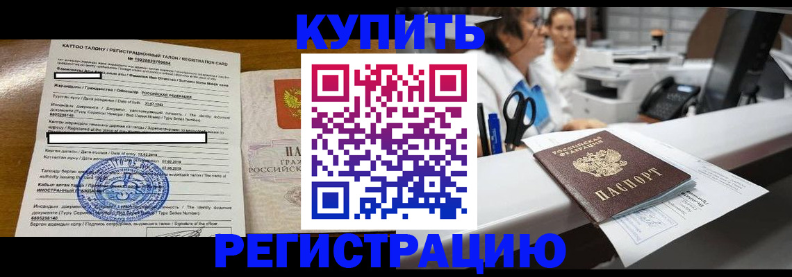 временная регистрация надежно в Бийске