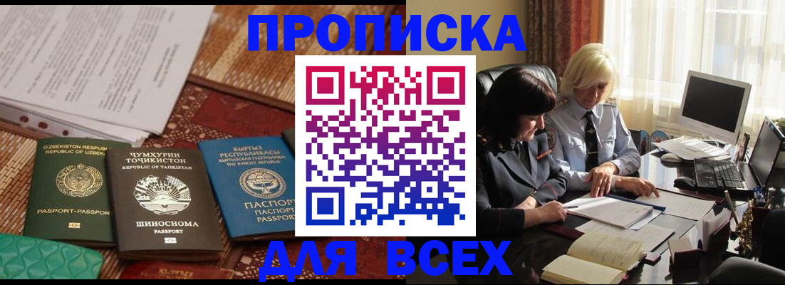 временная регистрация собственник в Бийске